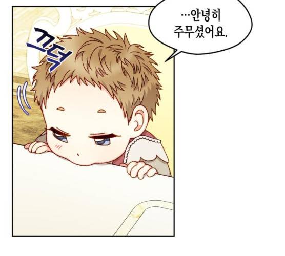 흑막 여주가 날 새엄마로 만들려고 해 14화 101