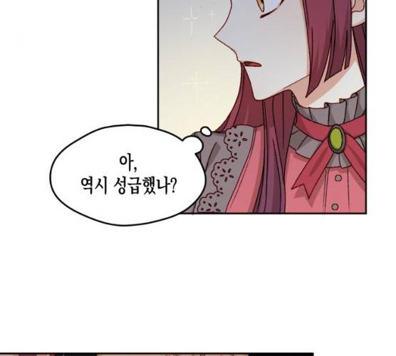 흑막 여주가 날 새엄마로 만들려고 해 14화 105