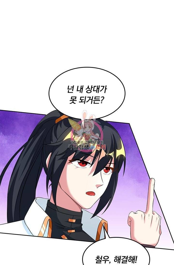 독보소요 101화 1
