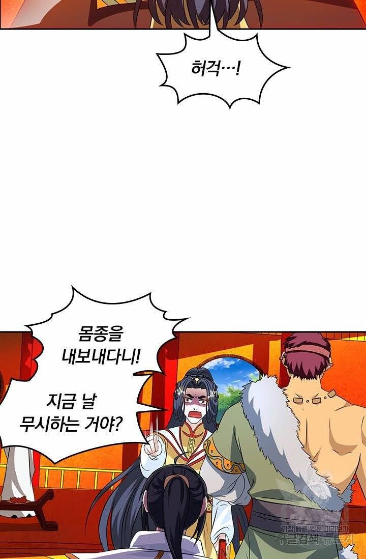 독보소요 101화 4