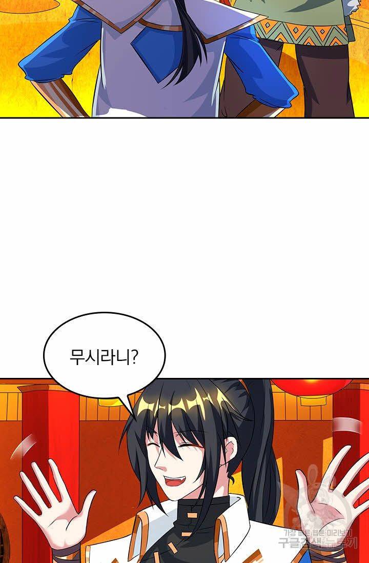 독보소요 101화 5