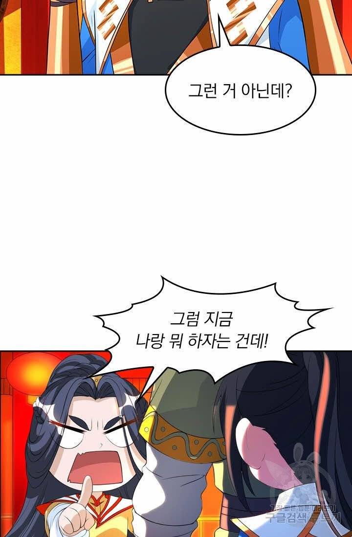 독보소요 101화 6