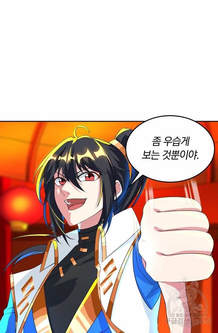 독보소요 101화 8