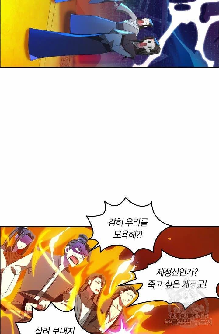 독보소요 101화 11
