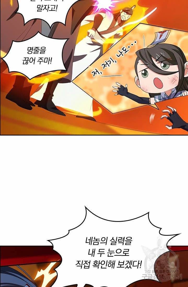 독보소요 101화 12