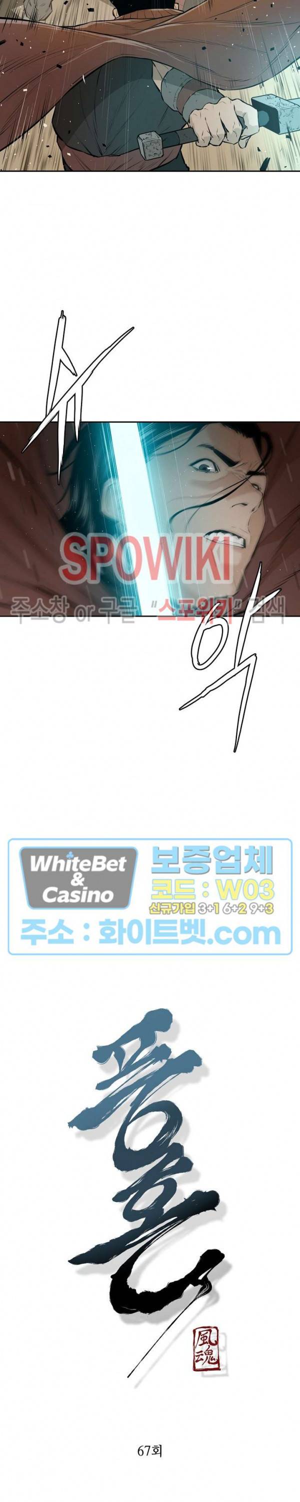 풍혼 67화 2