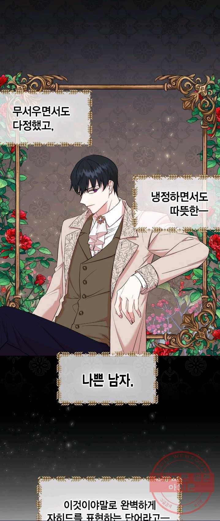 나를 잡아먹지 말아줘 42화 1