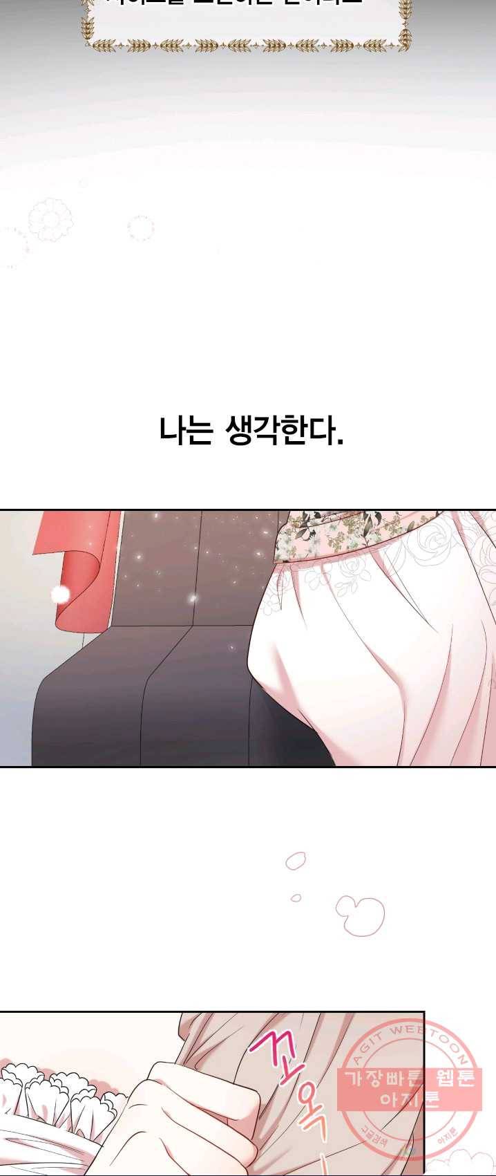 나를 잡아먹지 말아줘 42화 2