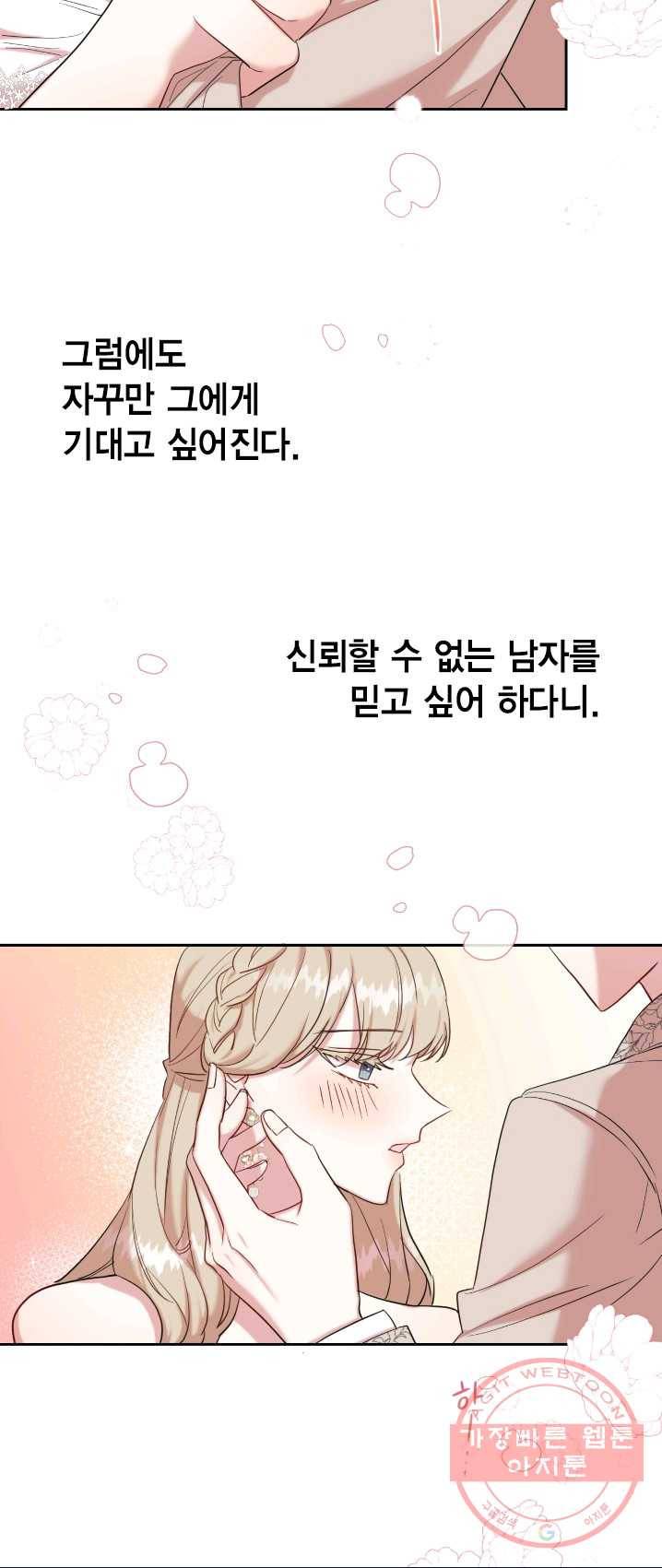 나를 잡아먹지 말아줘 42화 3