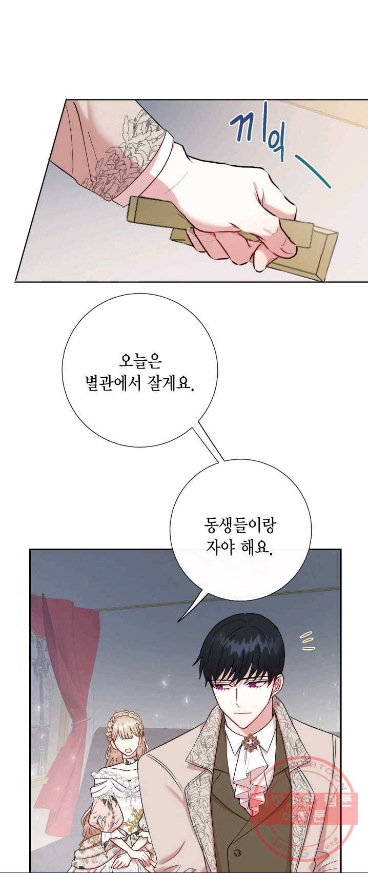 나를 잡아먹지 말아줘 42화 5