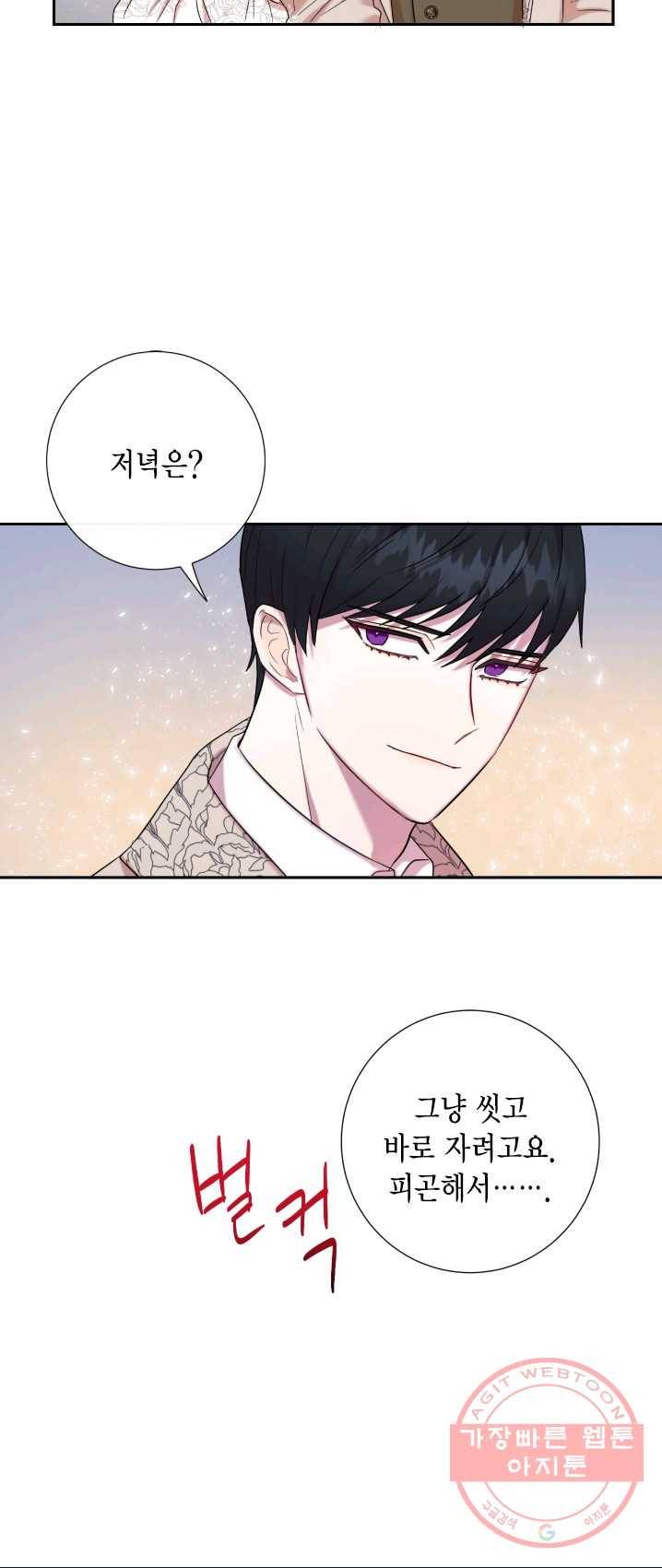 나를 잡아먹지 말아줘 42화 6