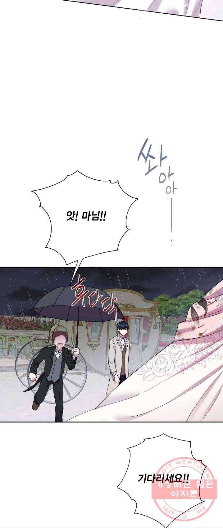 나를 잡아먹지 말아줘 42화 8