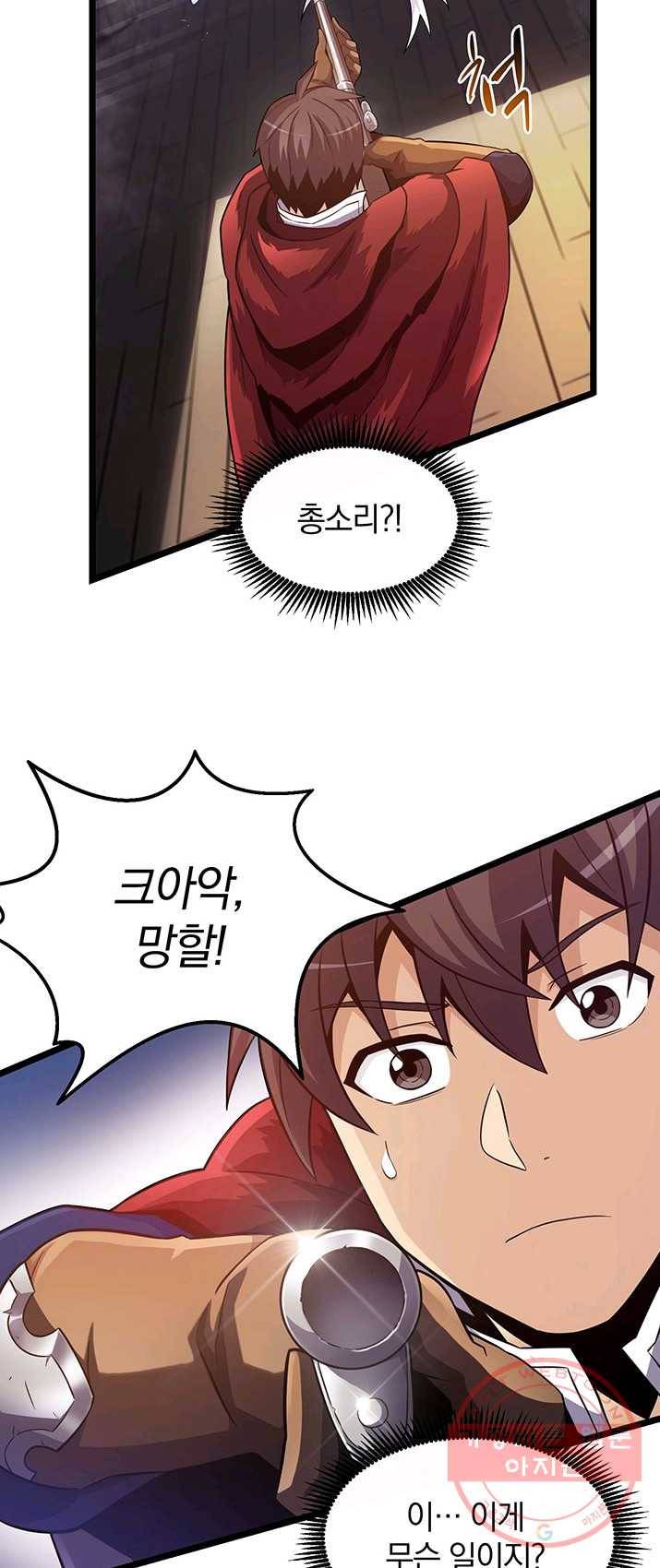 마탄의 사수 41화 4