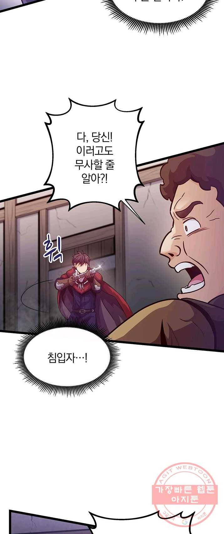 마탄의 사수 41화 5