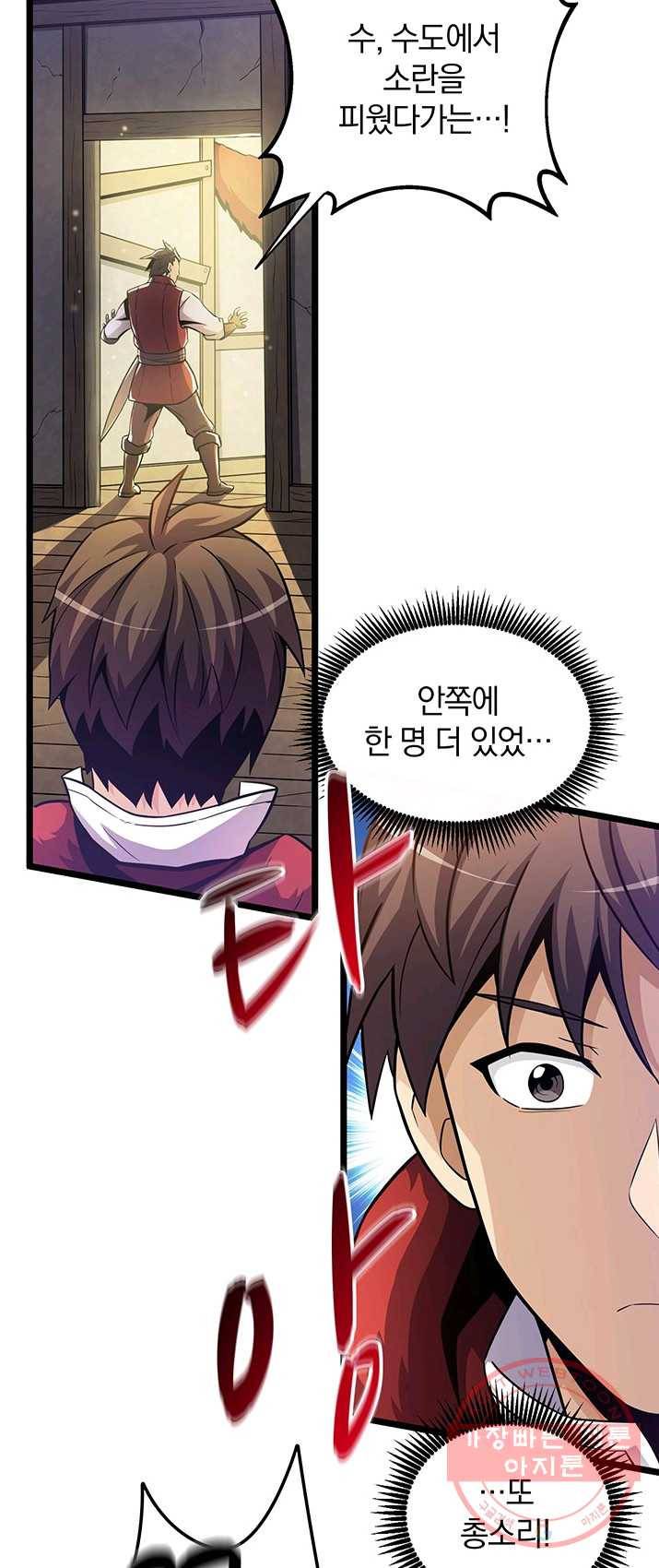 마탄의 사수 41화 6