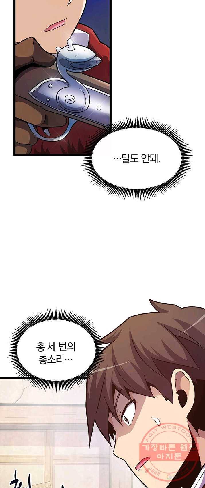 마탄의 사수 41화 10