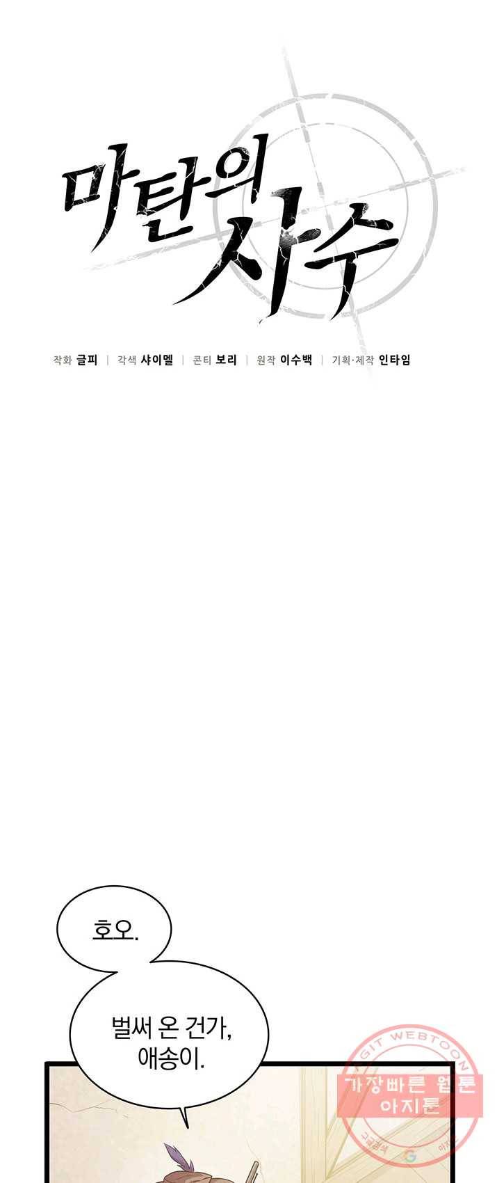 마탄의 사수 41화 13