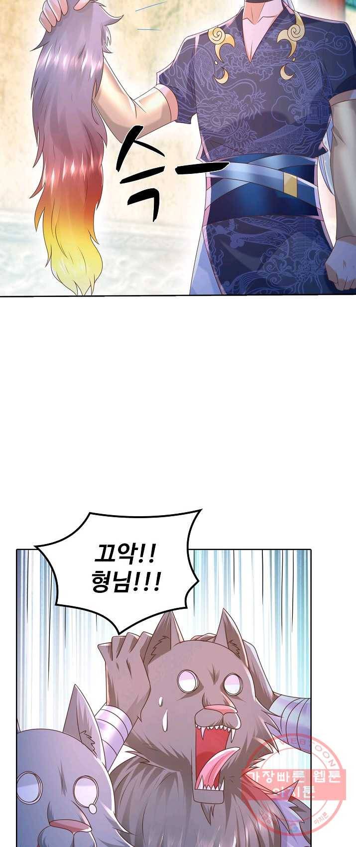 지존중생 76화 4