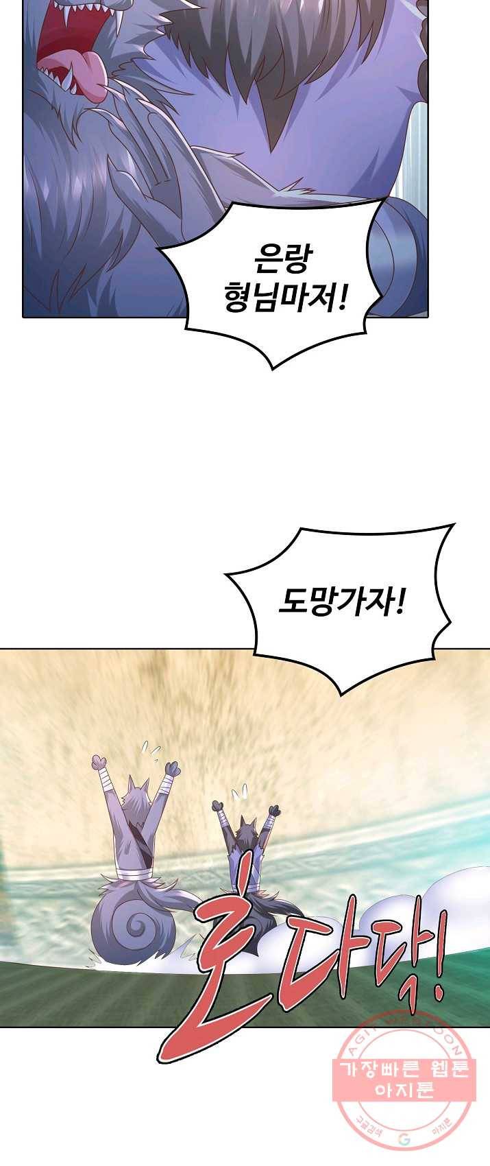 지존중생 76화 5