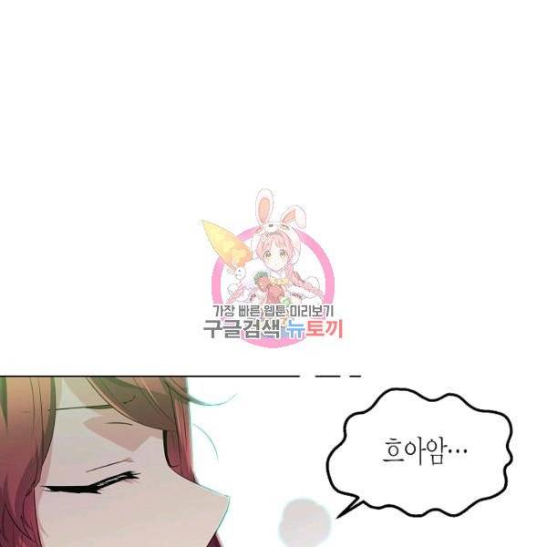 악역에게 정체를 들켜버렸다 53화 1