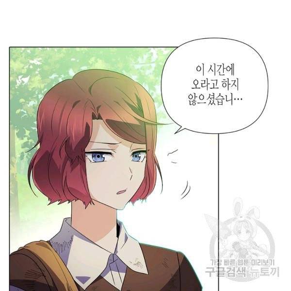 악역에게 정체를 들켜버렸다 53화 5