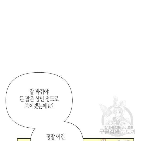 악역에게 정체를 들켜버렸다 53화 10