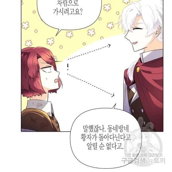 악역에게 정체를 들켜버렸다 53화 11