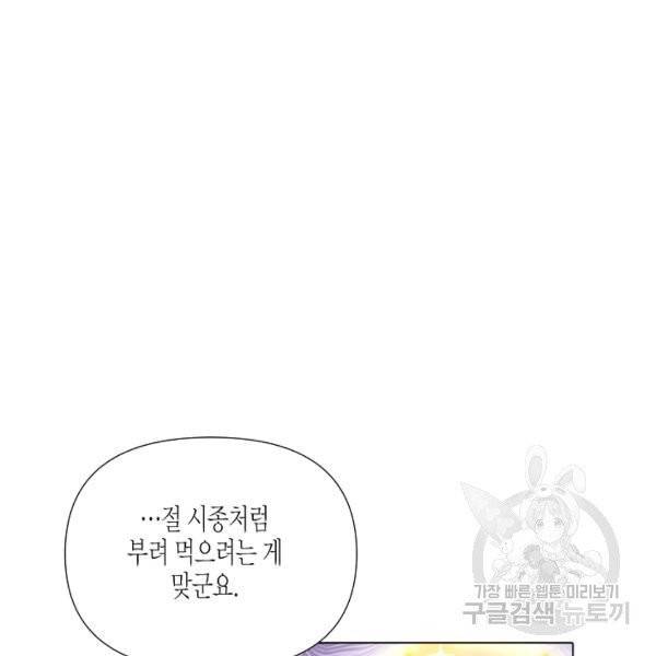 악역에게 정체를 들켜버렸다 53화 16