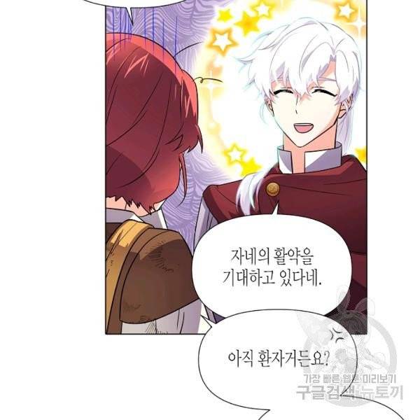악역에게 정체를 들켜버렸다 53화 17