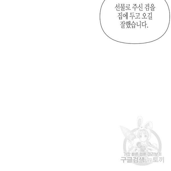 악역에게 정체를 들켜버렸다 53화 18