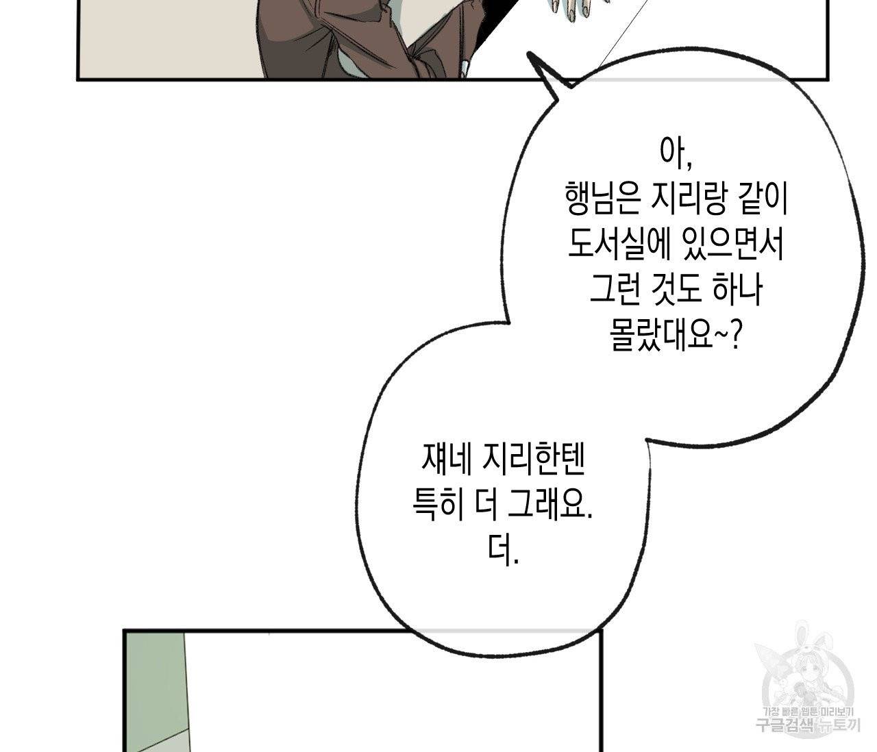 동정의 형태 51화 7