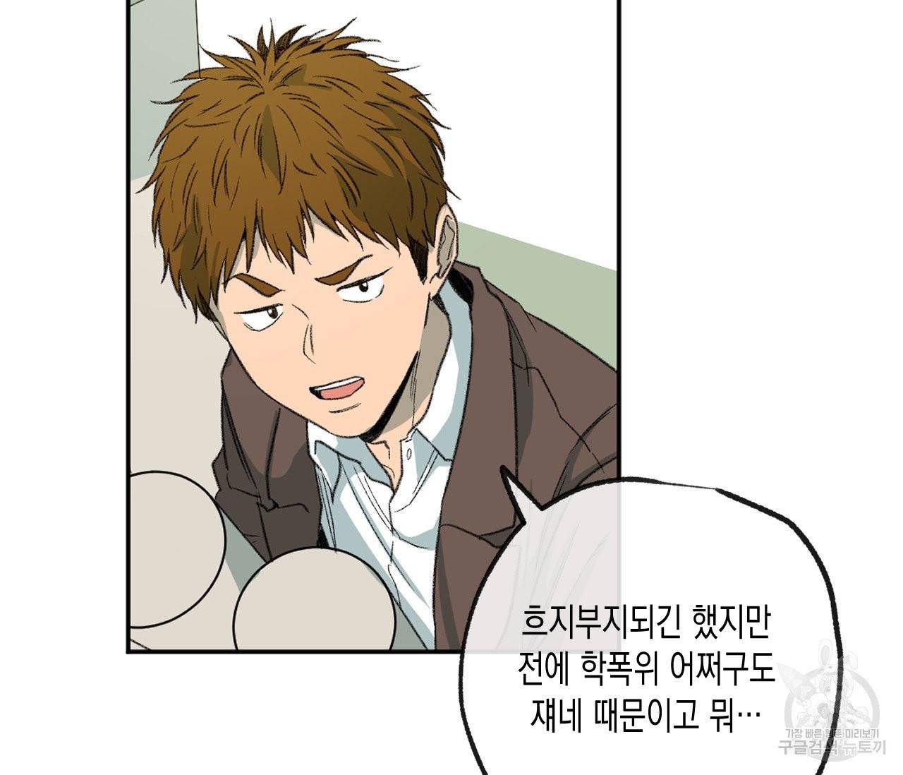 동정의 형태 51화 8