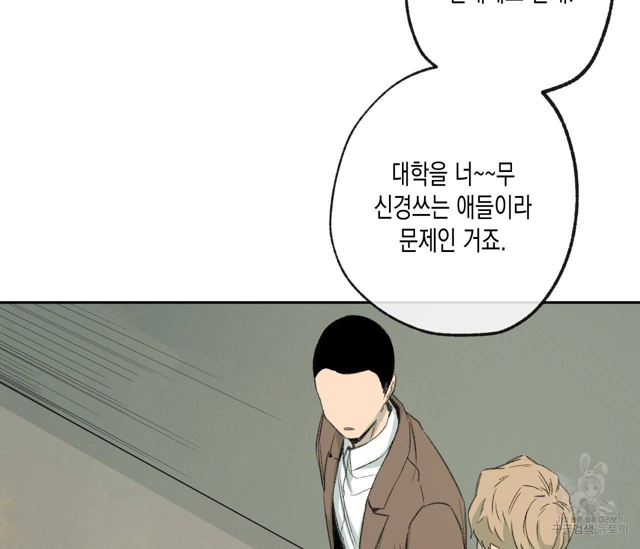 동정의 형태 51화 16