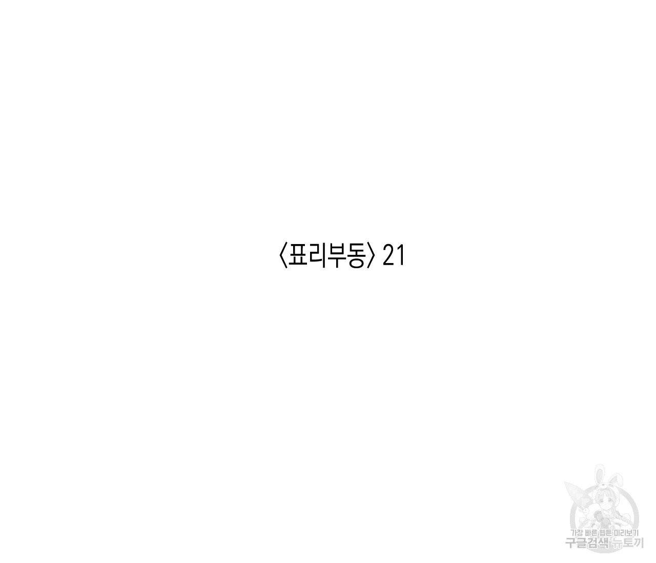 동정의 형태 51화 21