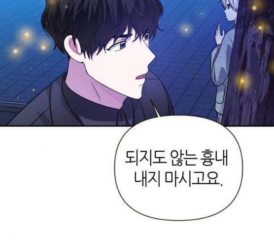 성스러운 아이돌 29화 6