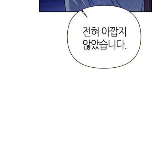 성스러운 아이돌 29화 9