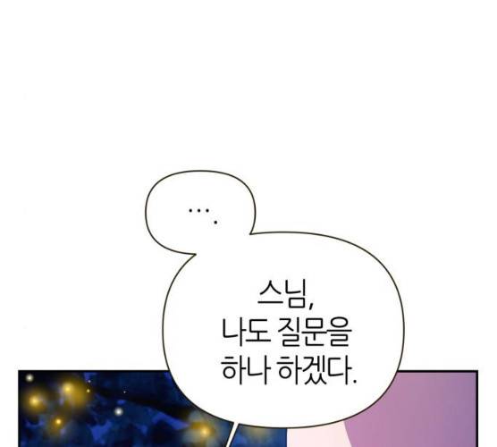 성스러운 아이돌 29화 13