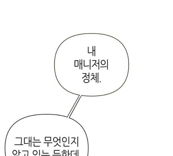 성스러운 아이돌 29화 16