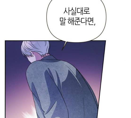 성스러운 아이돌 29화 20