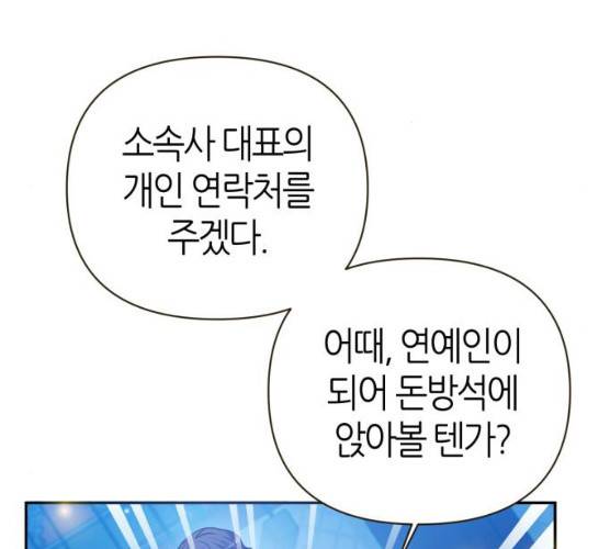 성스러운 아이돌 29화 22