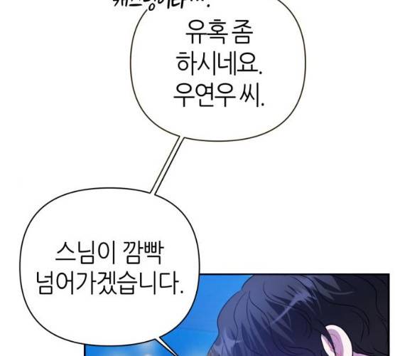 성스러운 아이돌 29화 29