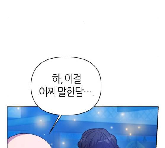 성스러운 아이돌 29화 32