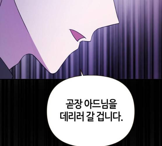 성스러운 아이돌 29화 38