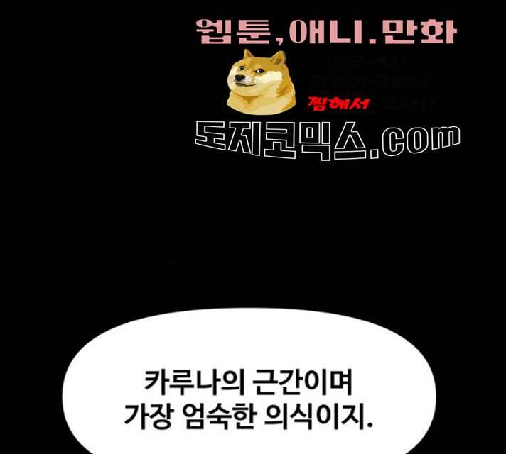 카루나 40화 96