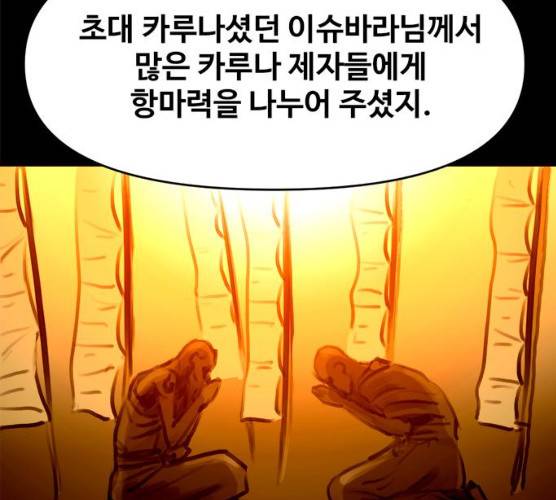 카루나 40화 102