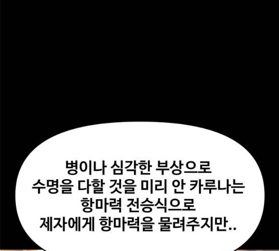 카루나 40화 104