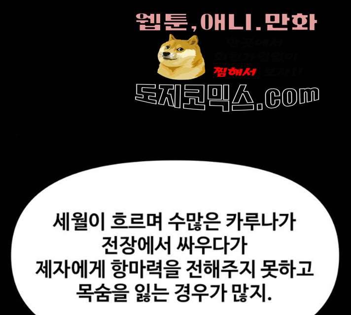 카루나 40화 106