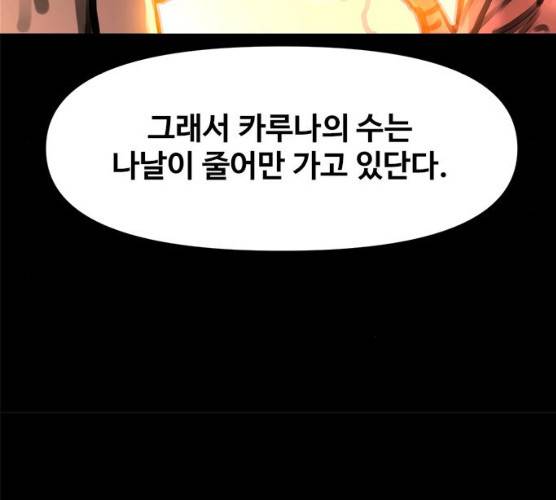 카루나 40화 108