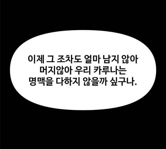 카루나 40화 109