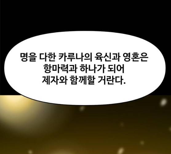 카루나 40화 116